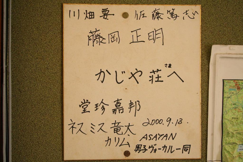 Ryokan Kajiyaso Яманакако Екстериор снимка
